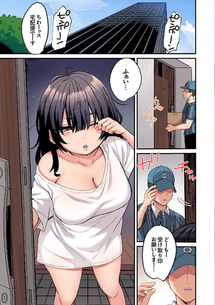 ちょろオナホな僕だけの陰キャちゃん2【鮎畑とば】 (p3)
