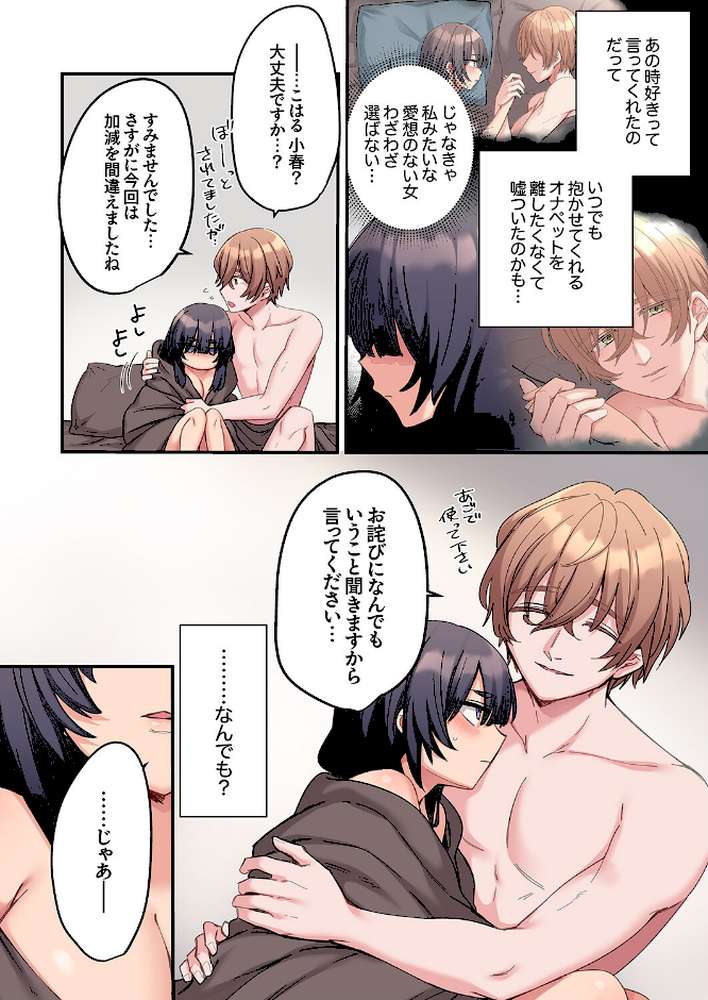 ちょろオナホな僕だけの陰キャちゃん2【鮎畑とば】 (p7)