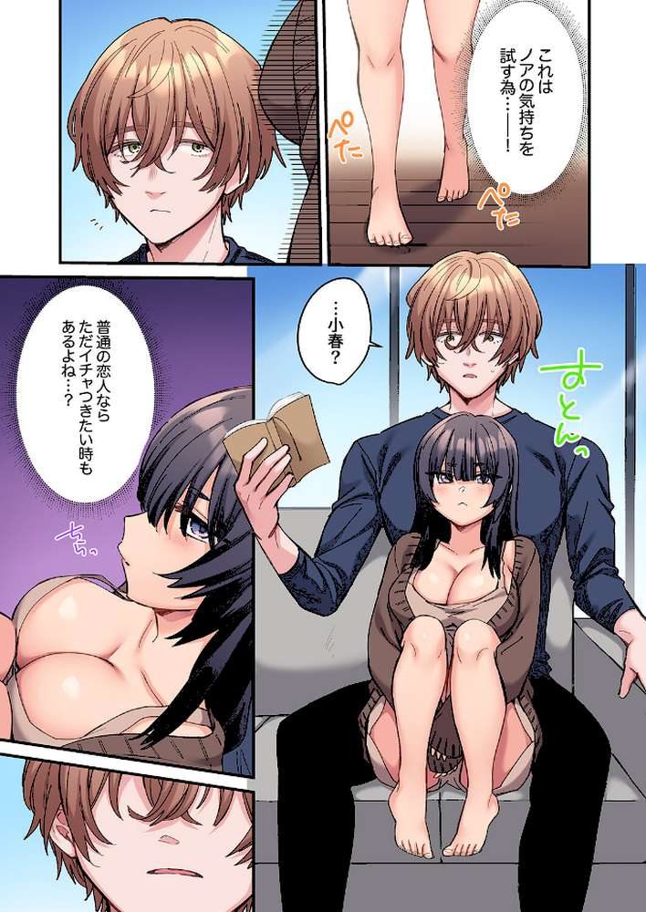 ちょろオナホな僕だけの陰キャちゃん2【鮎畑とば】 (p9)