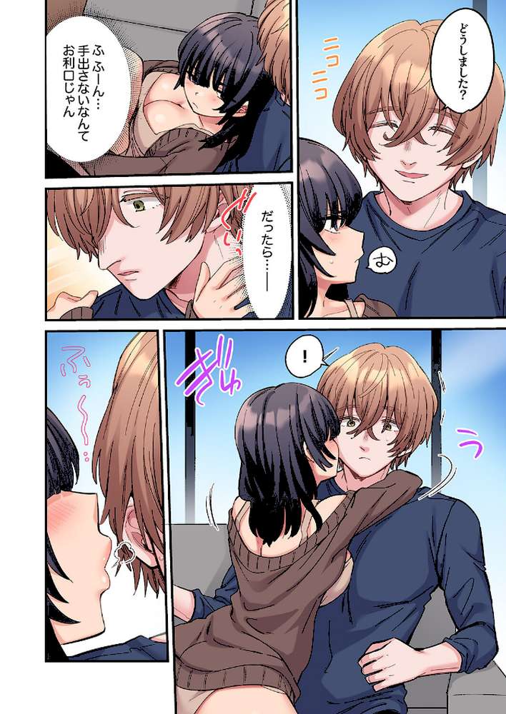 ちょろオナホな僕だけの陰キャちゃん2【鮎畑とば】 (p10)