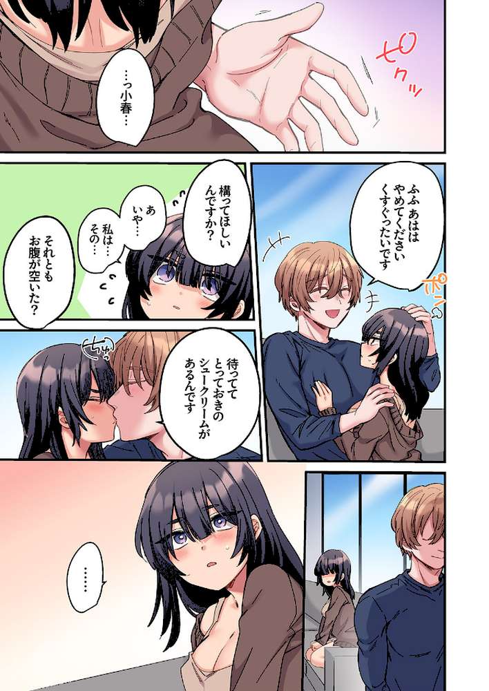 ちょろオナホな僕だけの陰キャちゃん2【鮎畑とば】 (p11)