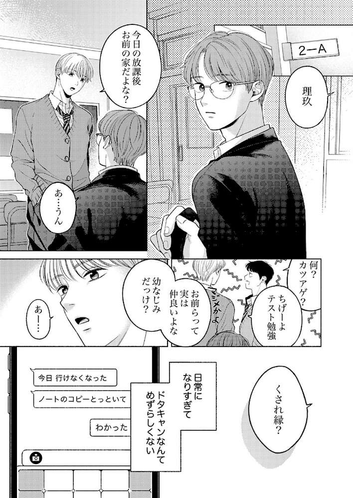 恋人じゃないのに求め合う〜相性抜群なSEXに沼るまで6【もものユーカ】 (p2)