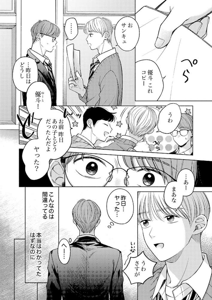 恋人じゃないのに求め合う〜相性抜群なSEXに沼るまで6【もものユーカ】 (p3)