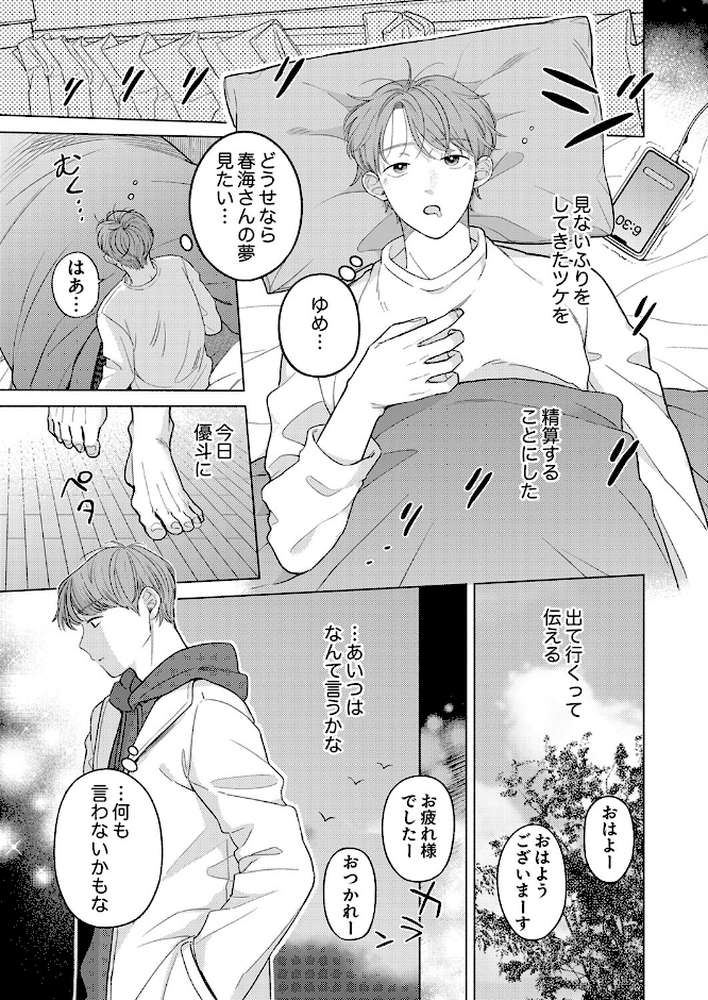 恋人じゃないのに求め合う〜相性抜群なSEXに沼るまで6【もものユーカ】 (p4)