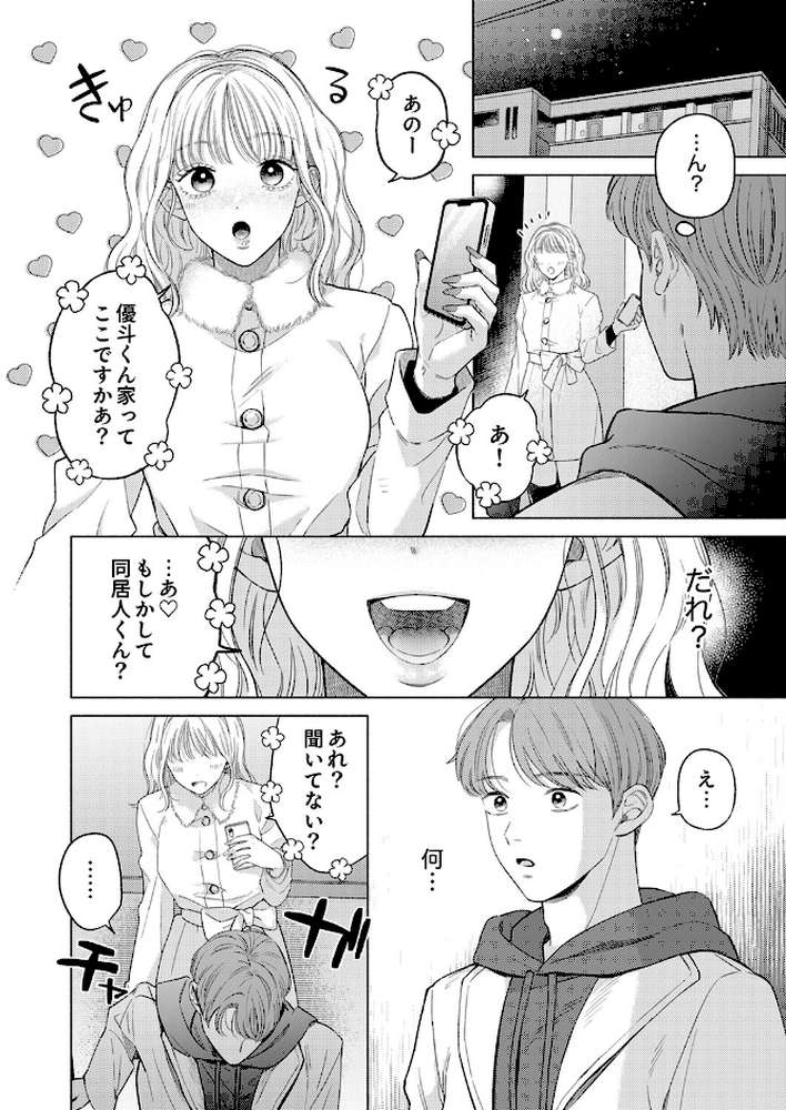 恋人じゃないのに求め合う〜相性抜群なSEXに沼るまで6【もものユーカ】 (p5)