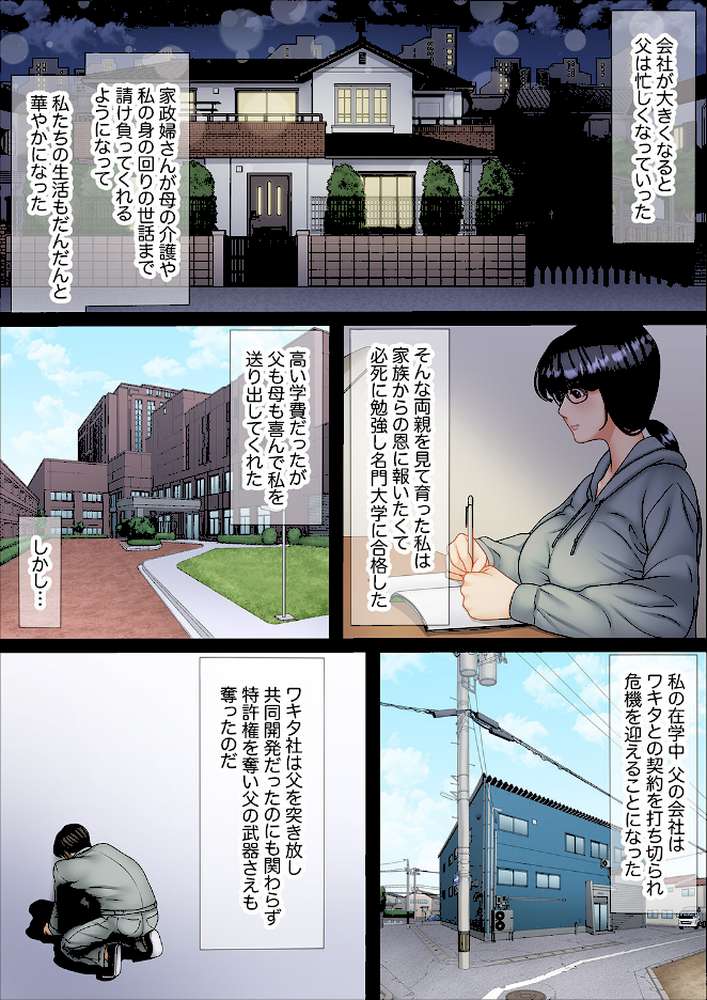 絶倫課長のSEXマッサージ〜悶絶テクでイキ続けた新人OLは…85【ころすけ】 (p3)