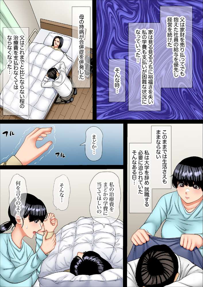 絶倫課長のSEXマッサージ〜悶絶テクでイキ続けた新人OLは…85【ころすけ】 (p4)