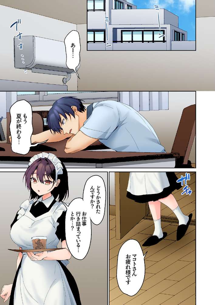 無口な彼女の性感帯〜声は出さないけど身体は正直だね、ずぶ濡れだよ31【ひみの】 (p2)