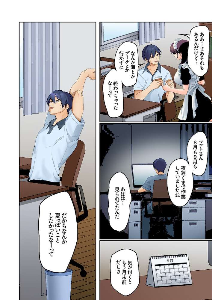 無口な彼女の性感帯〜声は出さないけど身体は正直だね、ずぶ濡れだよ31【ひみの】 (p3)