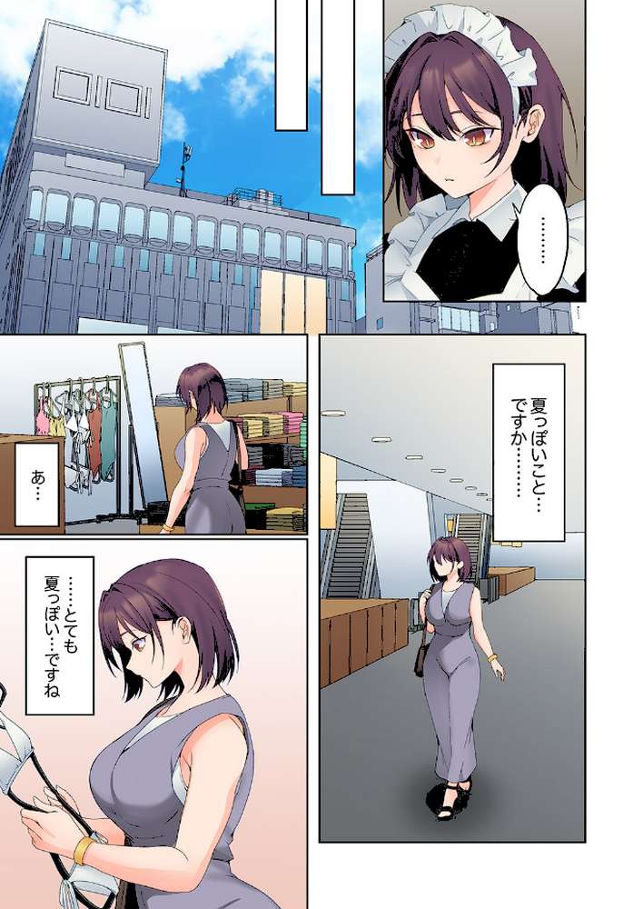 無口な彼女の性感帯〜声は出さないけど身体は正直だね、ずぶ濡れだよ31【ひみの】 (p4)