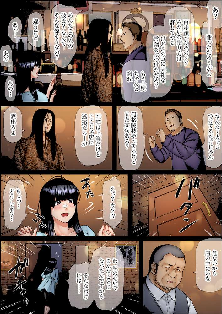 絶倫課長のSEXマッサージ〜悶絶テクでイキ続けた新人OLは…86【ころすけ】 (p6)