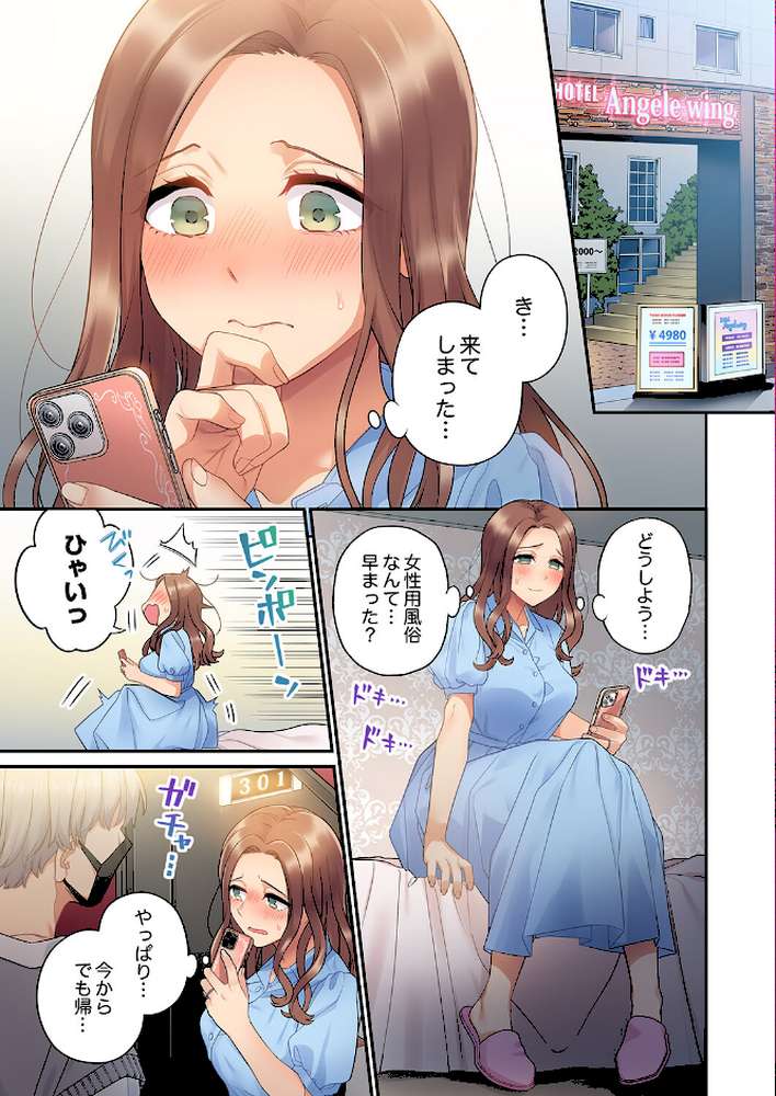私はあなたの妻だけど【電子単行本版】【あおき七瀬】 (p3)