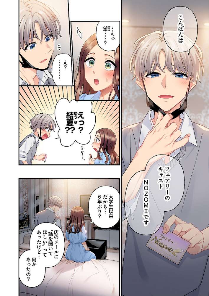 私はあなたの妻だけど【電子単行本版】【あおき七瀬】 (p4)