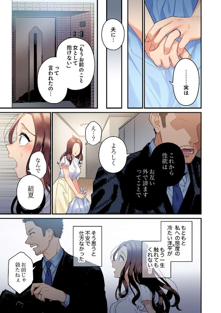 私はあなたの妻だけど【電子単行本版】【あおき七瀬】 (p5)