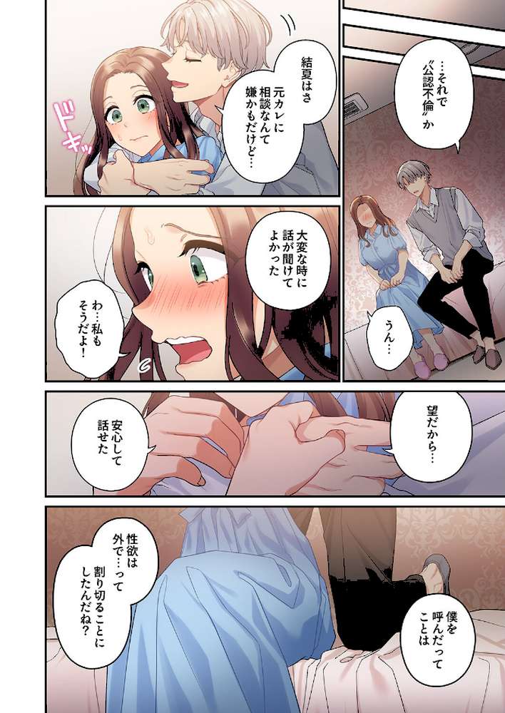 私はあなたの妻だけど【電子単行本版】【あおき七瀬】 (p6)