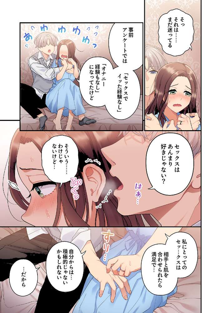 私はあなたの妻だけど【電子単行本版】【あおき七瀬】 (p7)