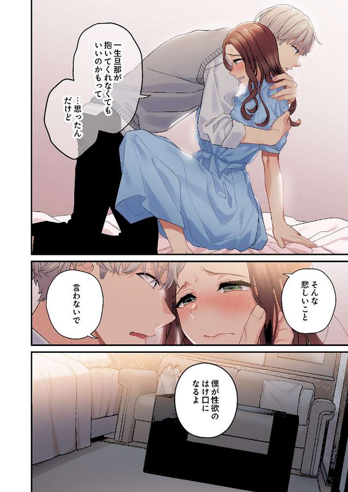 私はあなたの妻だけど【電子単行本版】【あおき七瀬】 (p8)