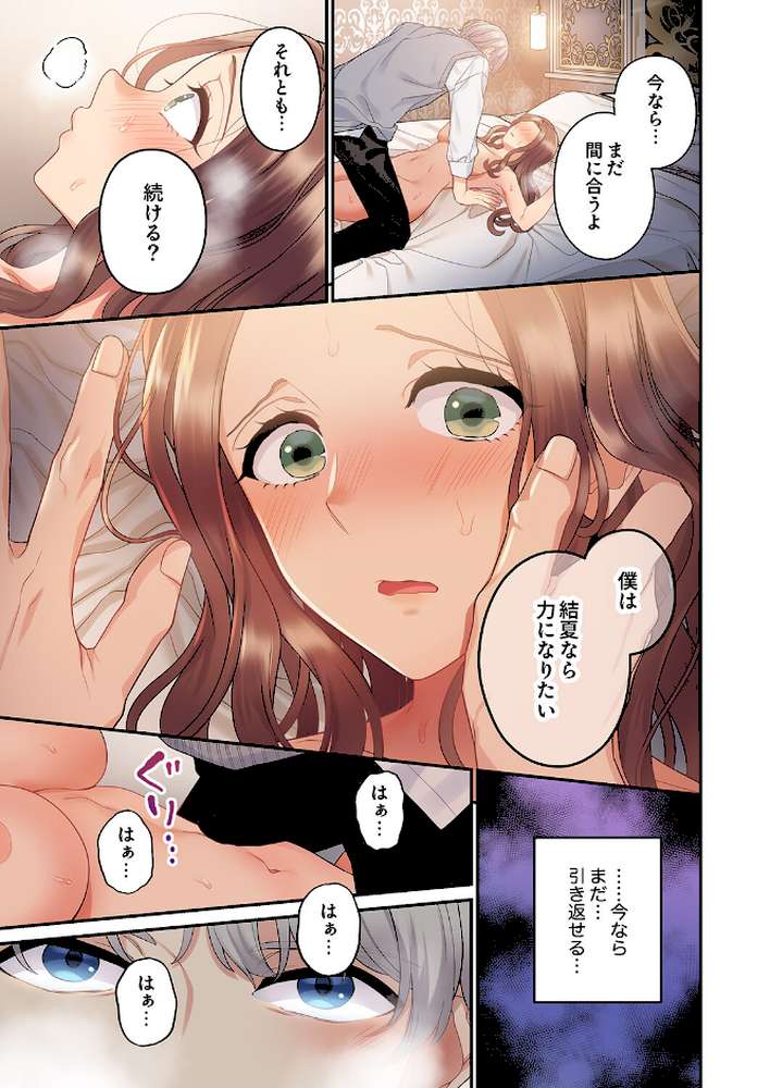 私はあなたの妻だけど【電子単行本版】【あおき七瀬】 (p15)