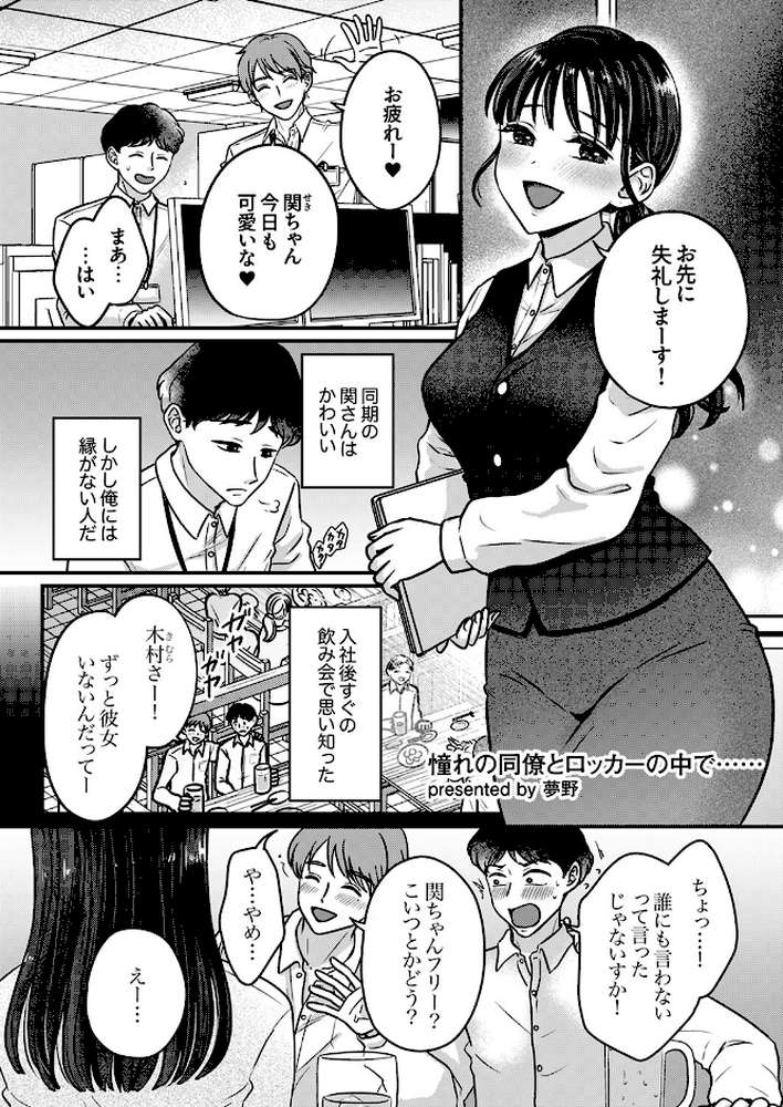 「この距離でイッてるのバレてないと思った?」〜密室に二人きり、ねっとり汗だく密着SEX【夢野 出雲アユカ ダダ治 夏生一 伏夜俄】 (p2)