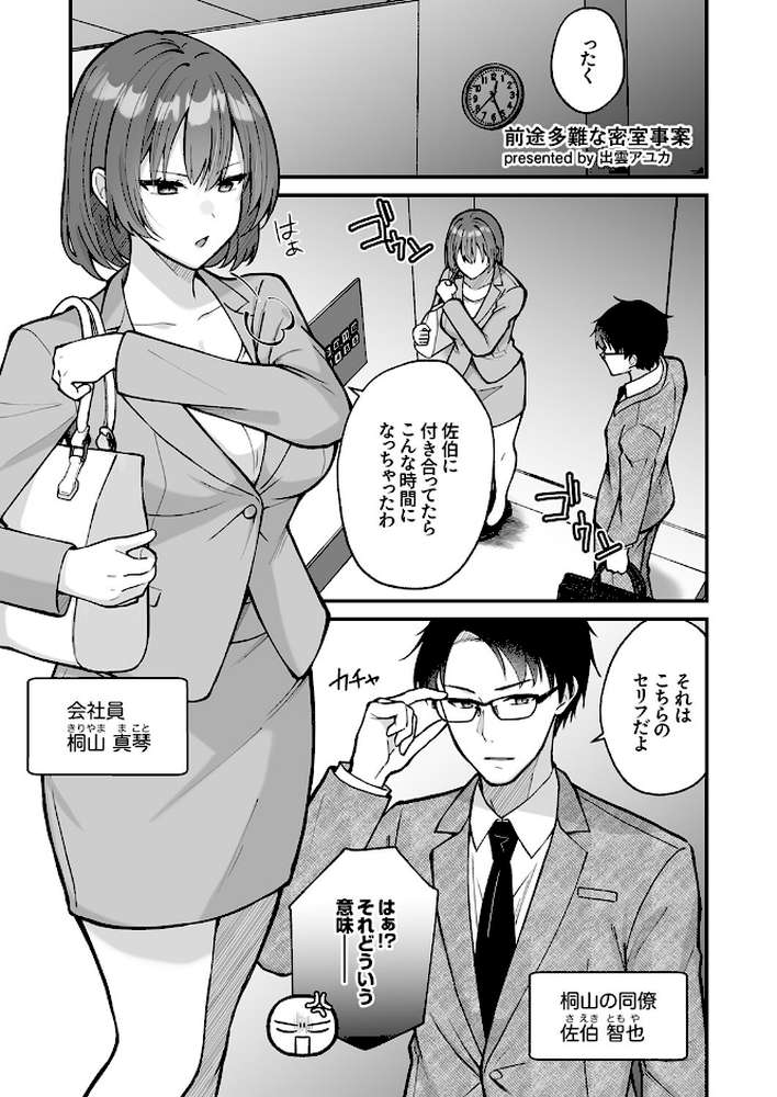 「この距離でイッてるのバレてないと思った?」〜密室に二人きり、ねっとり汗だく密着SEX【夢野 出雲アユカ ダダ治 夏生一 伏夜俄】 (p4)