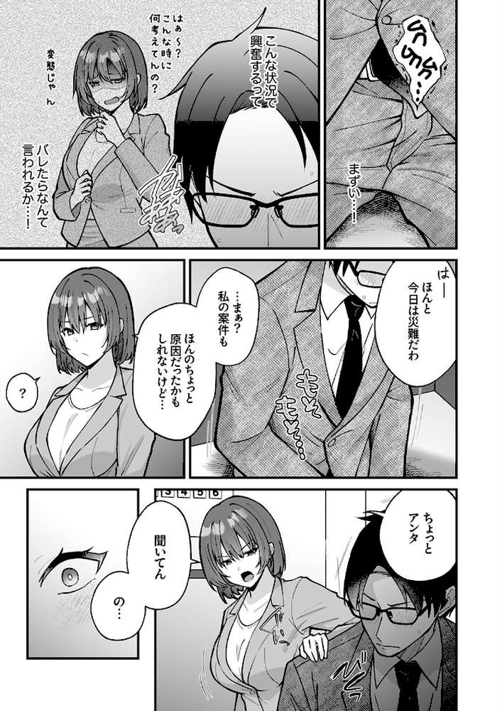 「この距離でイッてるのバレてないと思った?」〜密室に二人きり、ねっとり汗だく密着SEX【夢野 出雲アユカ ダダ治 夏生一 伏夜俄】 (p5)
