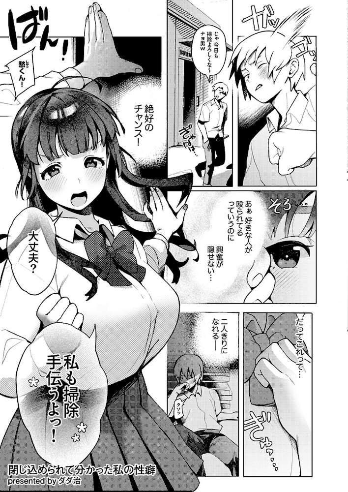 「この距離でイッてるのバレてないと思った?」〜密室に二人きり、ねっとり汗だく密着SEX【夢野 出雲アユカ ダダ治 夏生一 伏夜俄】 (p6)