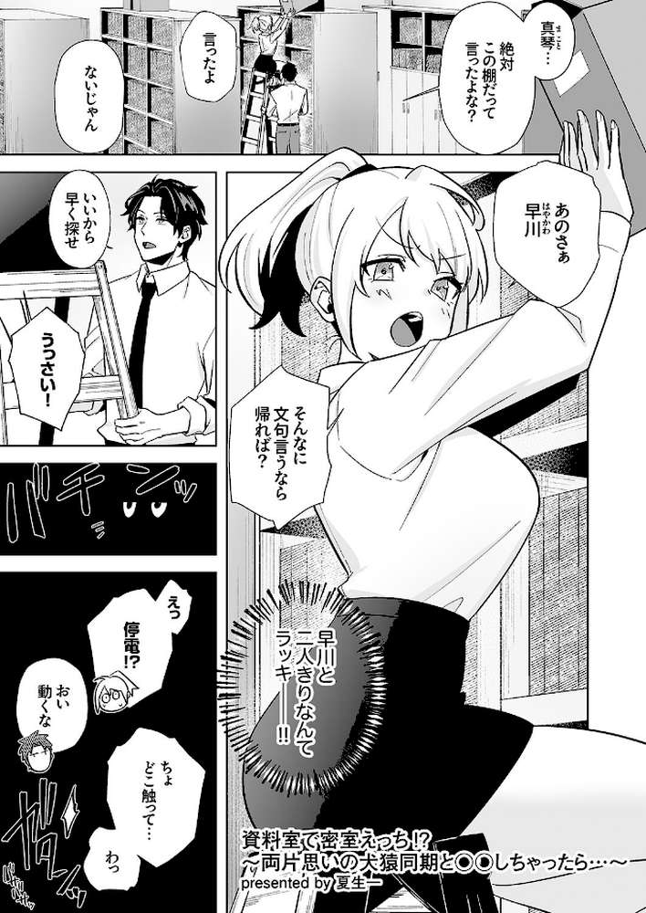 「この距離でイッてるのバレてないと思った?」〜密室に二人きり、ねっとり汗だく密着SEX【夢野 出雲アユカ ダダ治 夏生一 伏夜俄】 (p8)