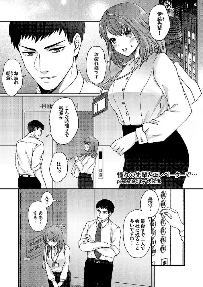 「この距離でイッてるのバレてないと思った?」〜密室に二人きり、ねっとり汗だく密着SEX【夢野 出雲アユカ ダダ治 夏生一 伏夜俄】 (p10)