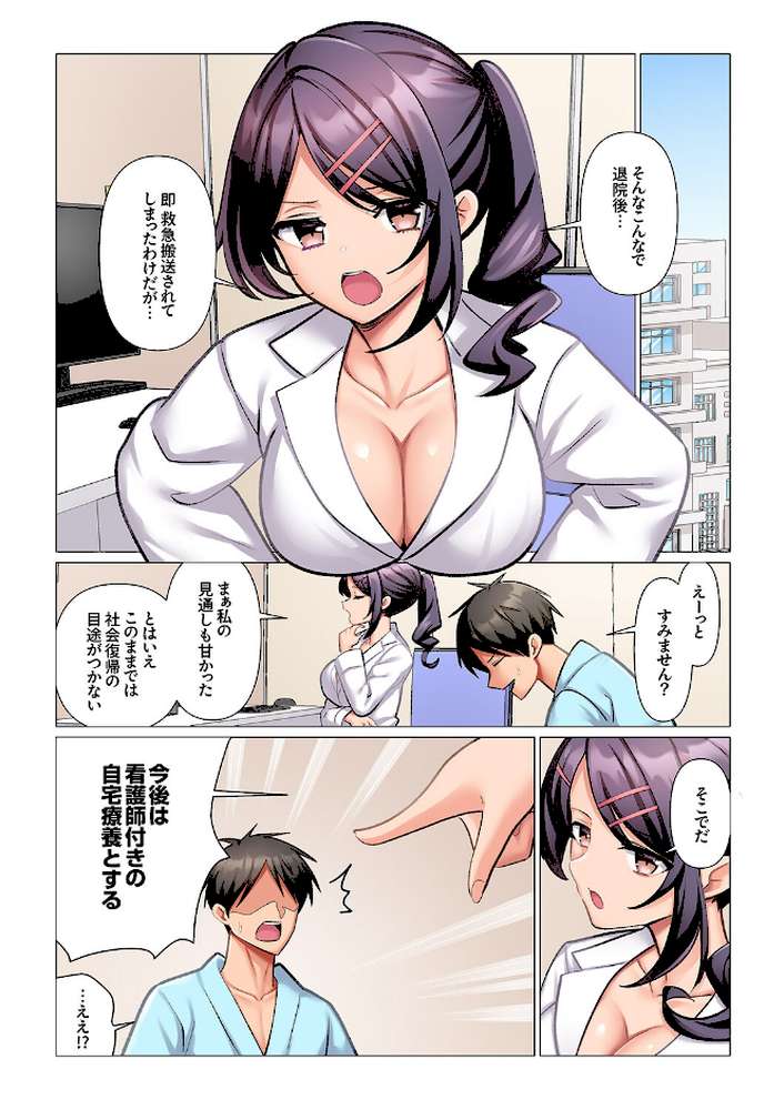 強精入院〜退院するまで100人のナースに射精管理されてます〜13【七草天音】 (p2)