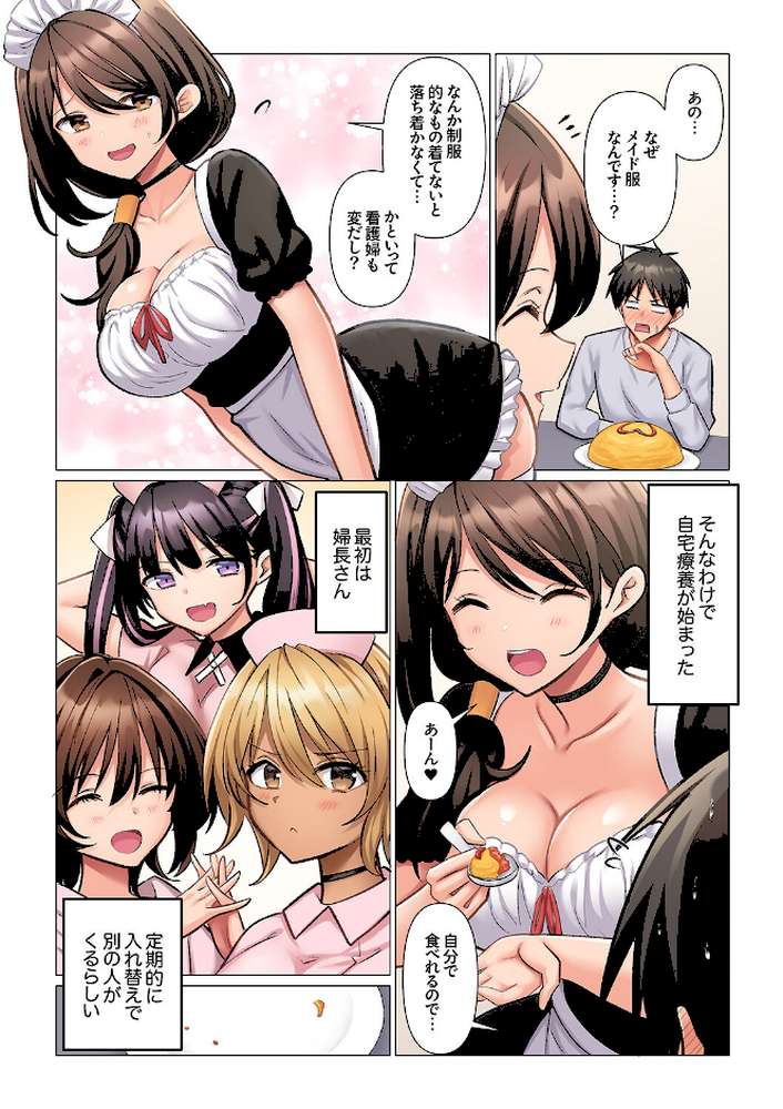 強精入院〜退院するまで100人のナースに射精管理されてます〜13【七草天音】 (p4)