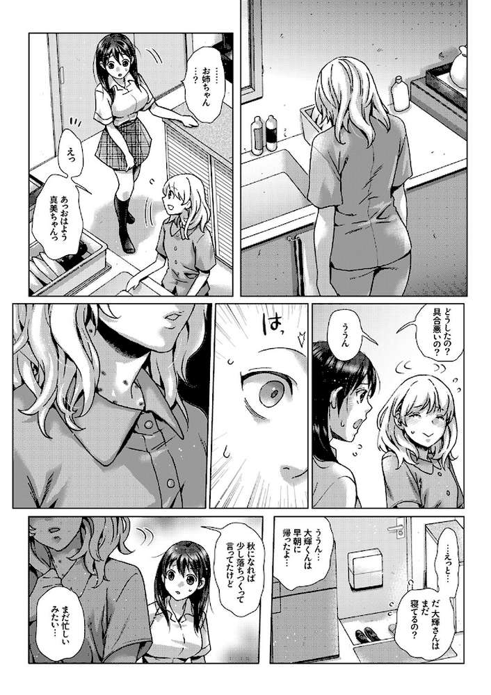 初SEXは姉の彼氏〜ダメ、お姉ちゃんの隣で出さないで…!53【壬生卍丸】 (p5)