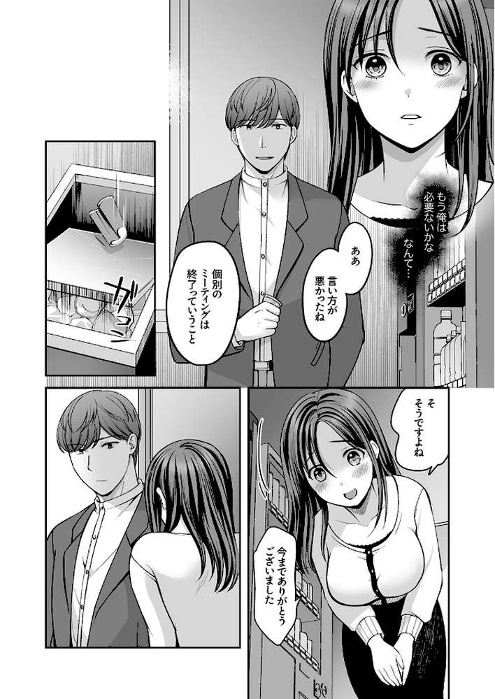 上書きセックスに沼ってるなんて、彼氏には言えない【R版】5【めぎ】 (p2)