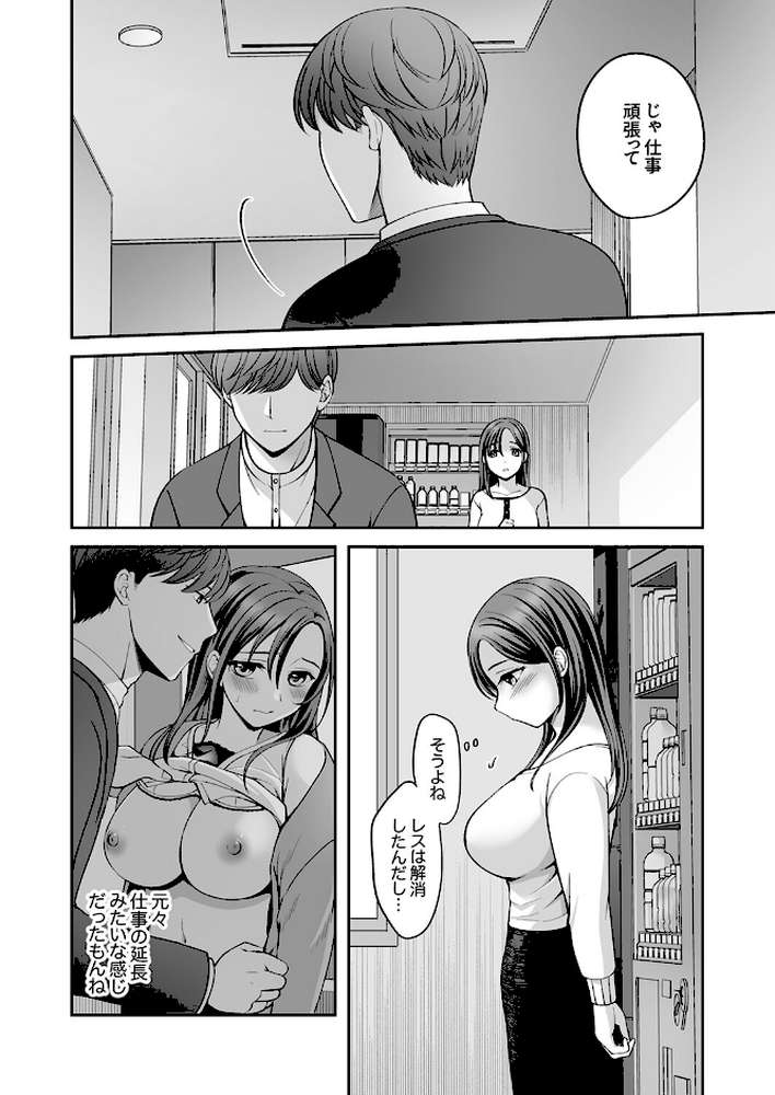 上書きセックスに沼ってるなんて、彼氏には言えない【R版】5【めぎ】 (p3)