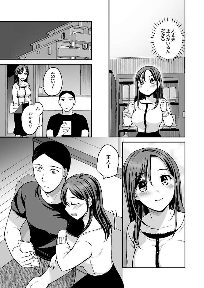 上書きセックスに沼ってるなんて、彼氏には言えない【R版】5【めぎ】 (p4)