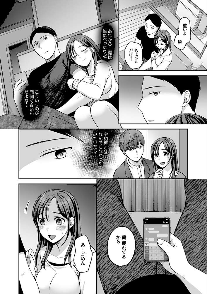 上書きセックスに沼ってるなんて、彼氏には言えない【R版】5【めぎ】 (p5)