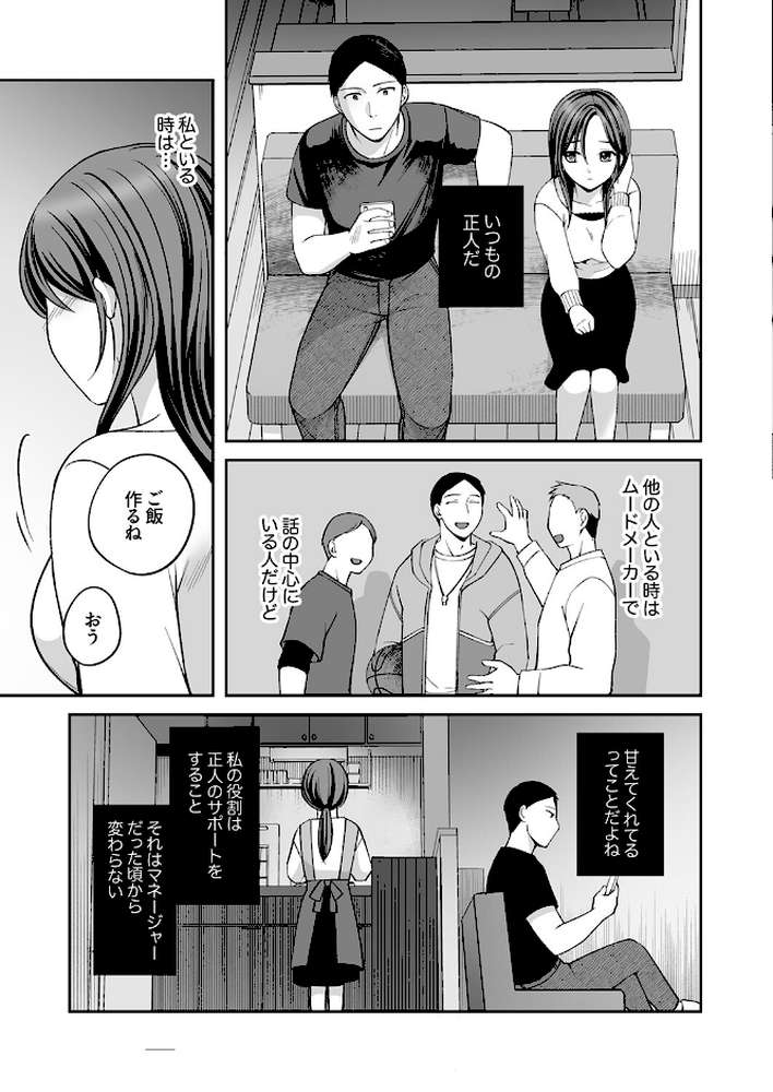 上書きセックスに沼ってるなんて、彼氏には言えない【R版】5【めぎ】 (p6)