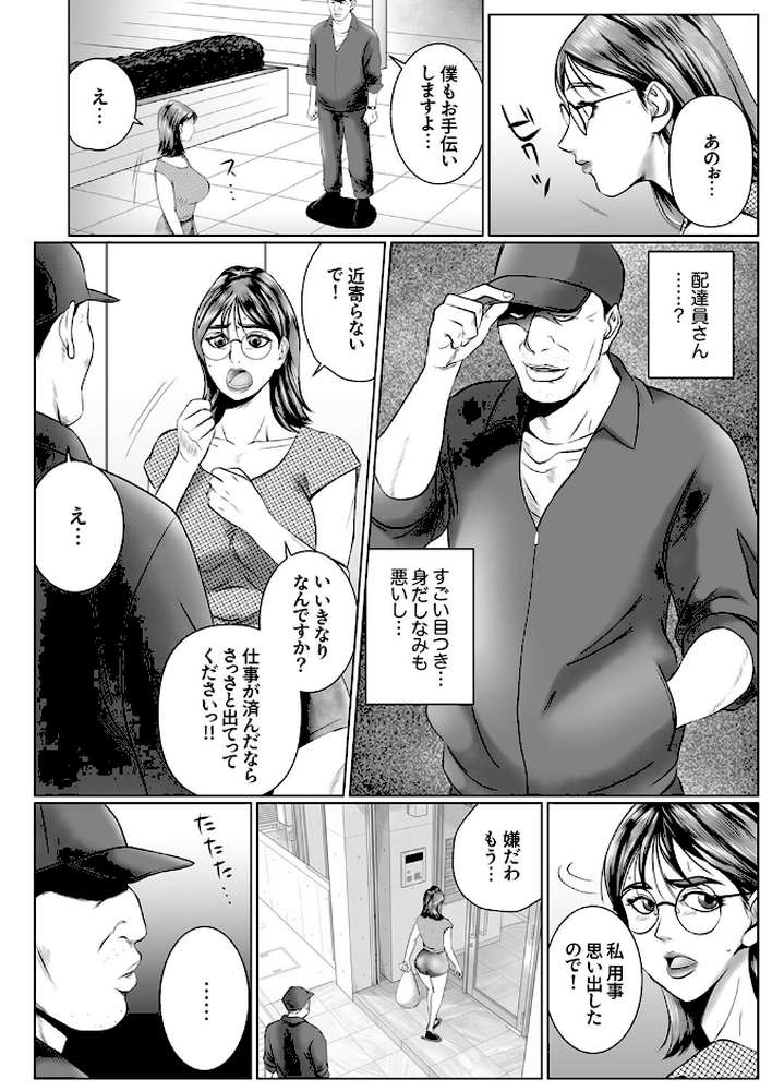 不貞便女〜俺を見下す人妻たちを底辺精子でハメ堕とす【R版】6