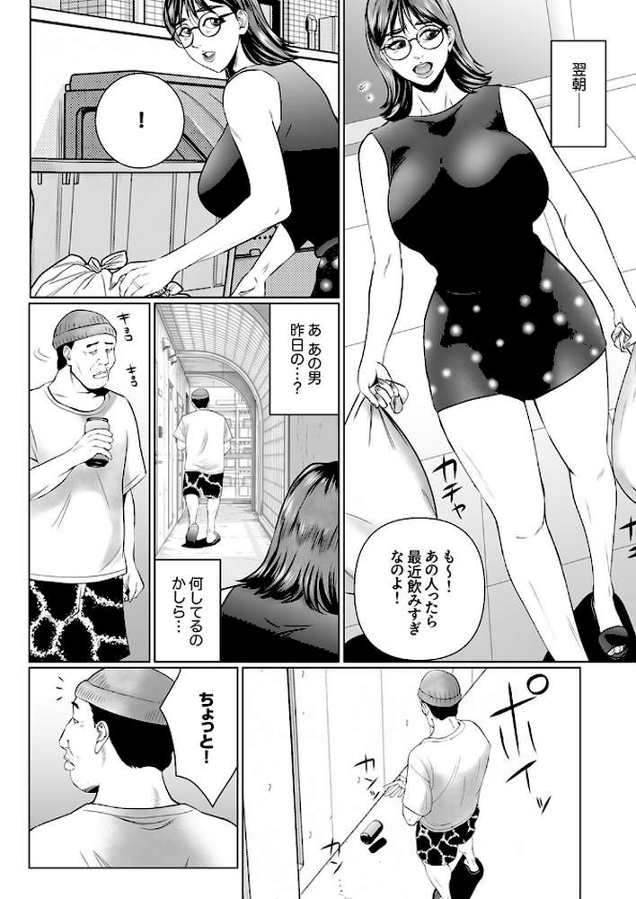 不貞便女〜俺を見下す人妻たちを底辺精子でハメ堕とす【R版】6