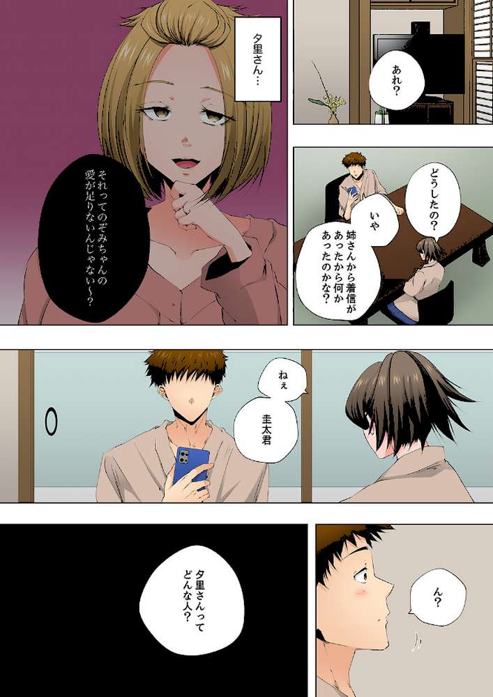 レス妻が性感エステで「また…イク…っ」〜うねる指で奥までほぐされ…69【カニトマト】 (p3)