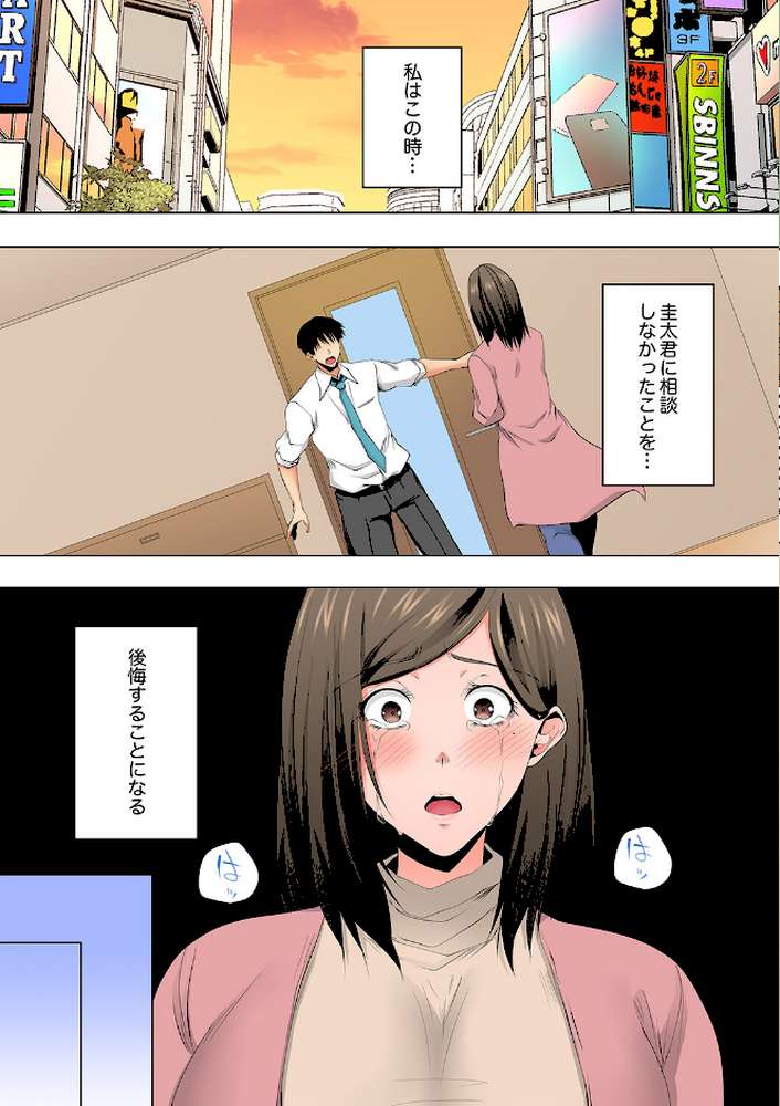 レス妻が性感エステで「また…イク…っ」〜うねる指で奥までほぐされ…69【カニトマト】 (p6)
