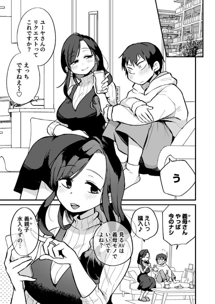 グイグイくる義母とAV鑑賞【R18版】 3巻