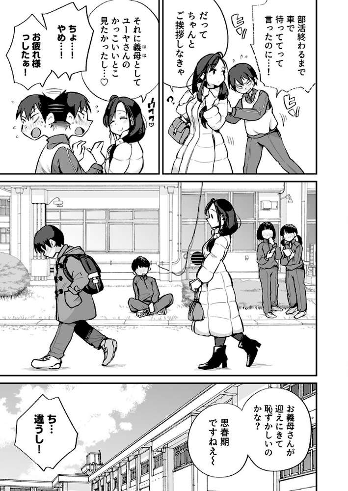 グイグイくる義母とAV鑑賞【R18版】 3巻