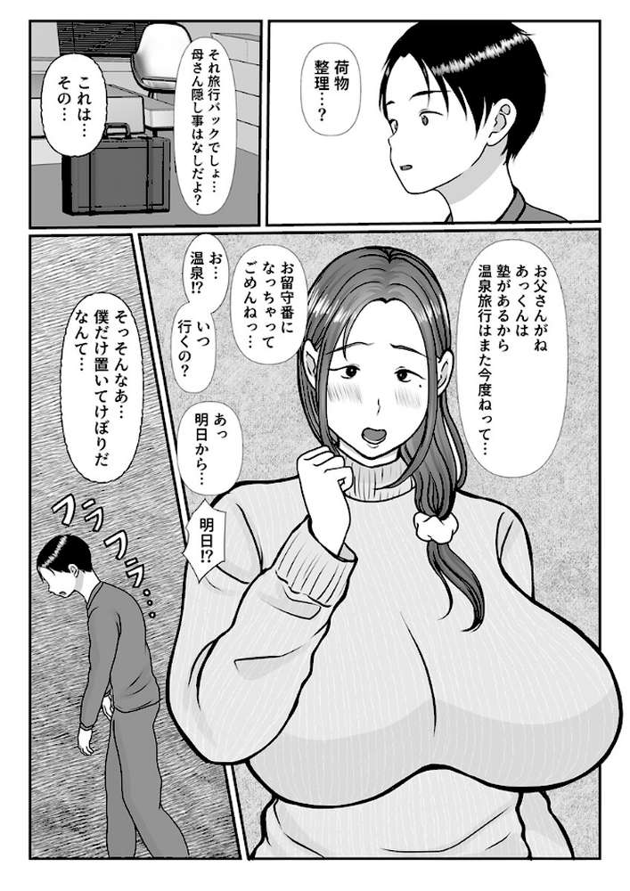 僕は母にガチ恋してる【R18版】 4巻【べにサイロ】 (p3)