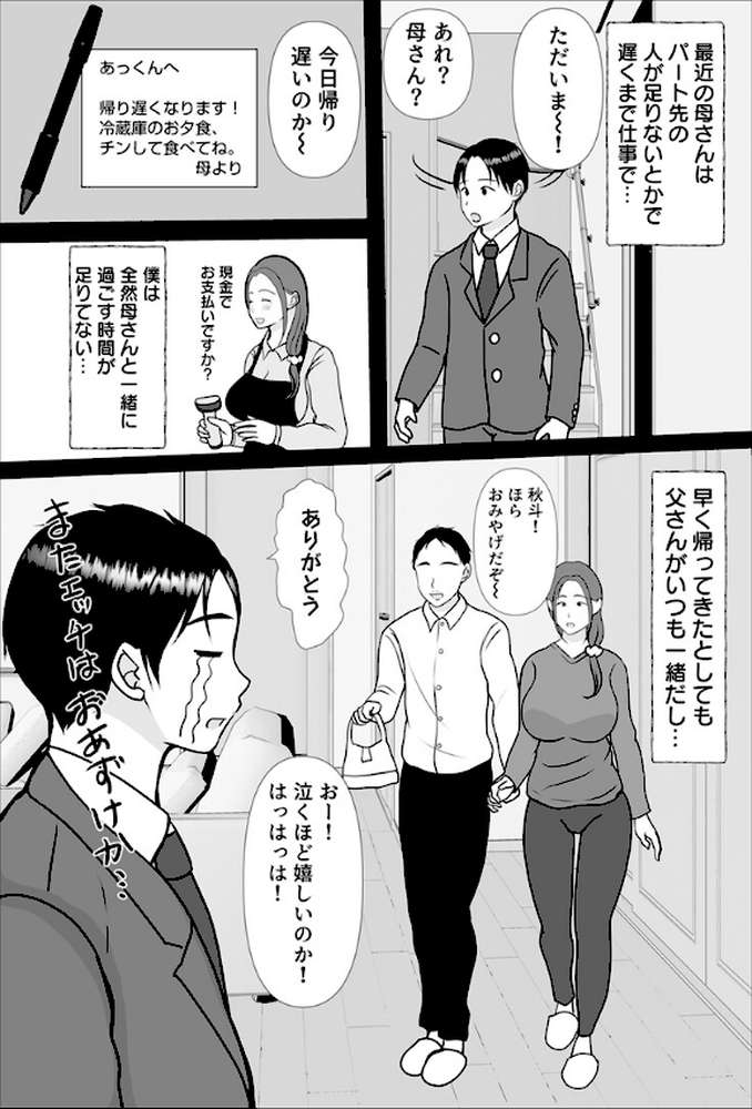 僕は母にガチ恋してる【R18版】 4巻【べにサイロ】 (p4)