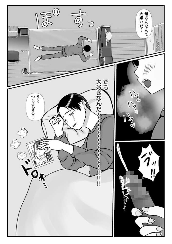 僕は母にガチ恋してる【R18版】 4巻【べにサイロ】 (p5)