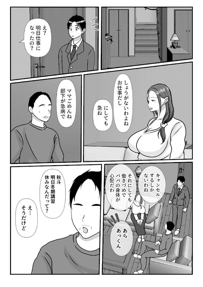 僕は母にガチ恋してる【R18版】 4巻【べにサイロ】 (p6)