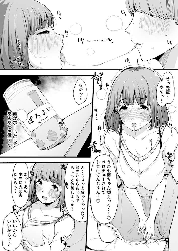 えっちな彼女たちのエピソード【R18版】 5巻【僕の彼女は断れない。_後編】【桜湯ハル】 (p2)