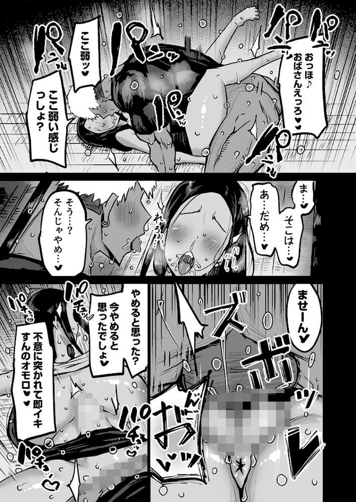 友達がボクのオバとママでガチぬき【R18版】 4巻