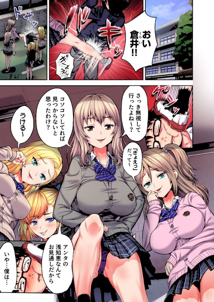 ギャル穴堕とす【フルカラー電子単行本版/限定特典付き】【R18版】【久保田チヒロ】 (p2)