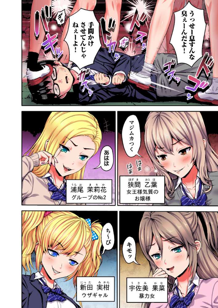 ギャル穴堕とす【フルカラー電子単行本版/限定特典付き】【R18版】【久保田チヒロ】 (p3)